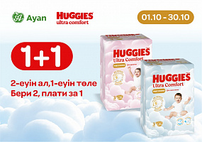 Huggies Ultra comfort 1+1