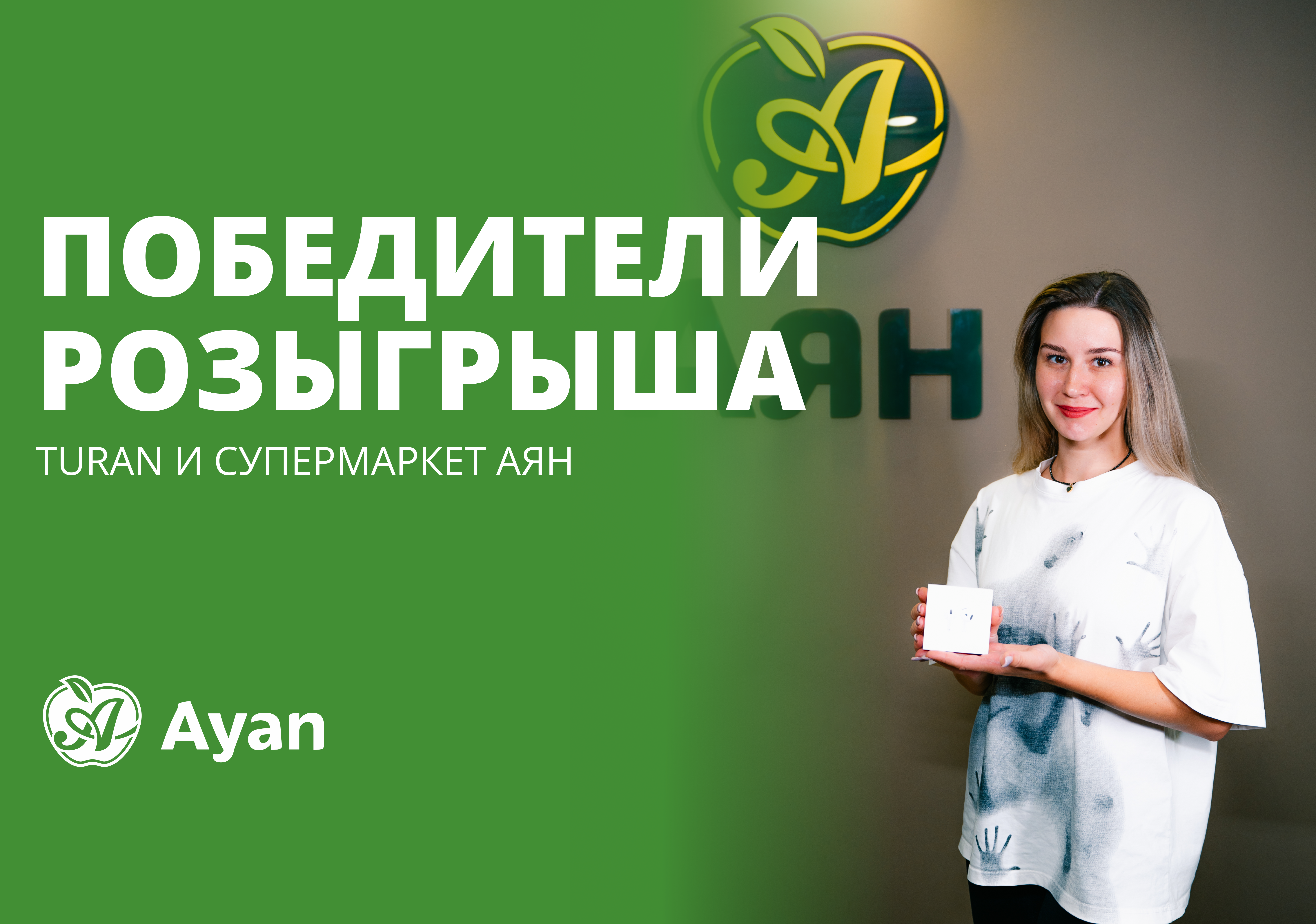 Победители розыгрыша Turan