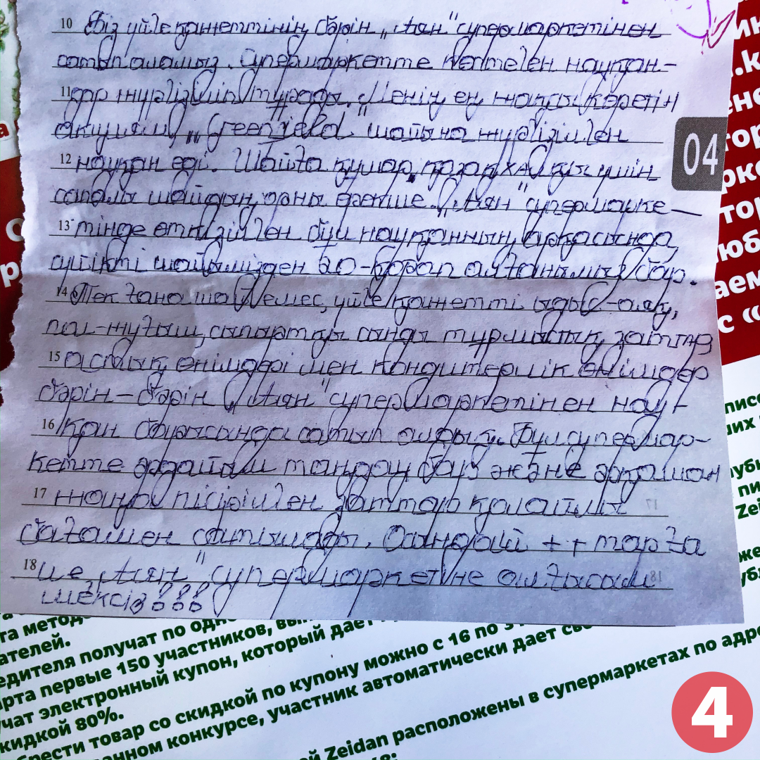 Конкурс писем о выгодных покупках в супермаркетах Аян