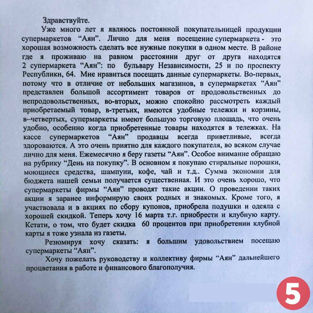 Конкурс писем о выгодных покупках в супермаркетах Аян