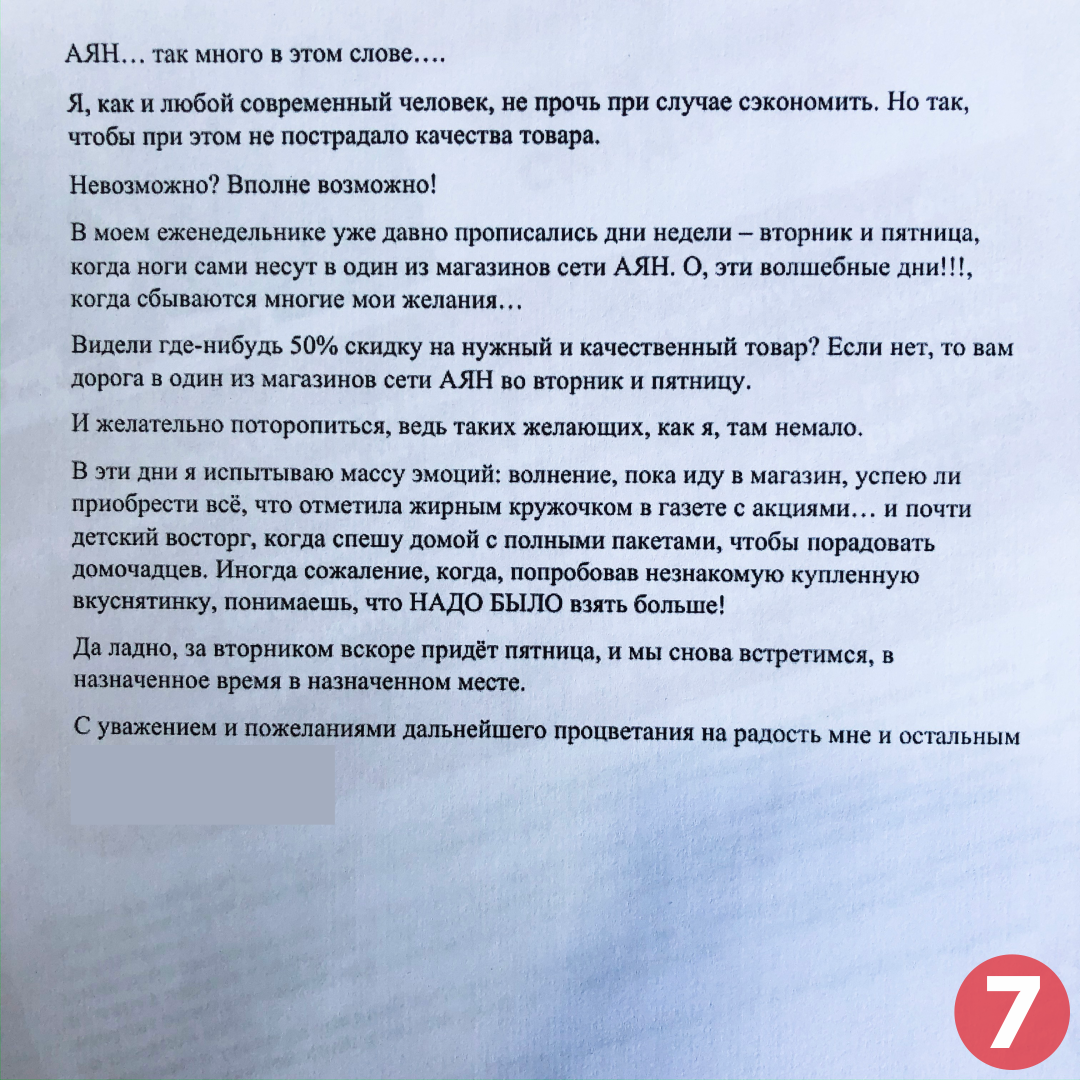 Конкурс писем о выгодных покупках в супермаркетах Аян