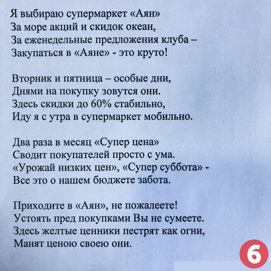 Конкурс писем о выгодных покупках в супермаркетах Аян