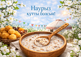Наурыз құтты болсын!