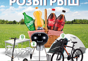 Розыгрыш “Выигрывай призы от Coca-Cola”