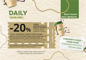 Получите купон на скидку 20% на ВСЁ меню кофейни Daily!